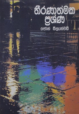 Ultimate Questions - Sinhala (Paperback)