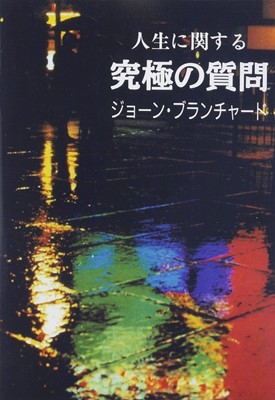 Ultimate Questions - Japanese (Paperback)