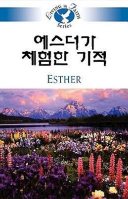 Living in Faith: Esther Korean (Paperback)