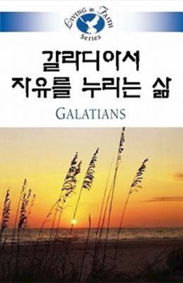 Living in Faith: Galatians Korean (Paperback)