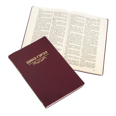 Mongolian New Testament (Paperback)