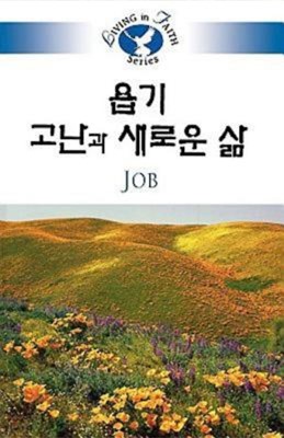 Living in Faith: Job Korean (Paperback)