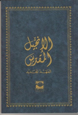 Arabic Revised NVD New Testament (Paperback)