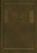 Chinese TCV Simplified Text Bible (Flexiback)