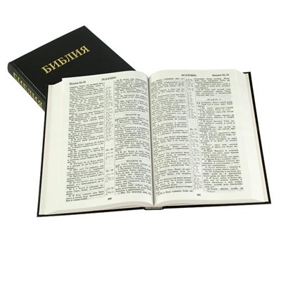 Russian Bible Large, Black (Hard Cover)