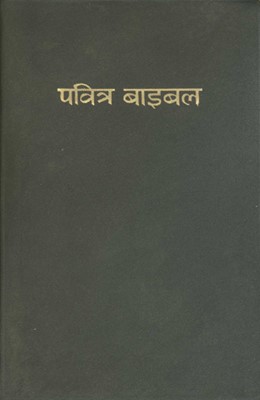 Nepali Softcover Bible (Paperback)