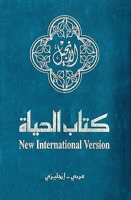 Arabic / English New Testament (Paperback)