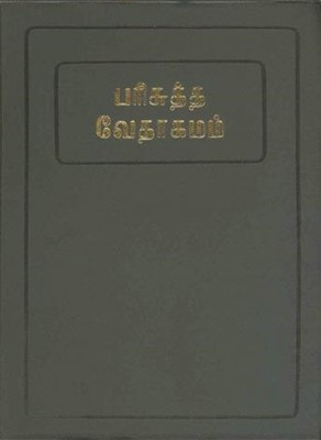 Tamil Bible (Paperback)