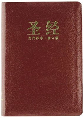 Chinese Contemporary Bible (Bonded Leather)