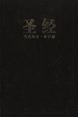Chinese Contemporary Bible, Large Print, Black (Bonded Leather)