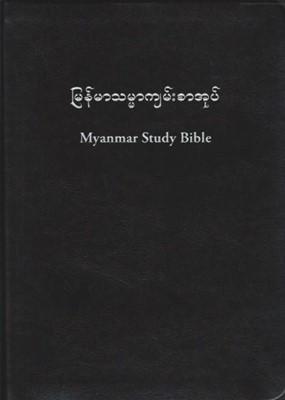 Burmese Study Bible, Black (Myanmar) (Vinyl)
