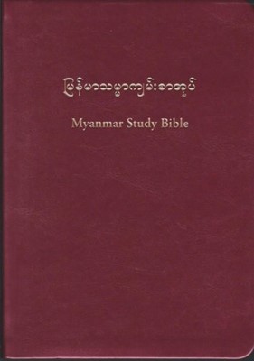 Burmese Study Bible, Burgundy (Myanmar) (Vinyl)