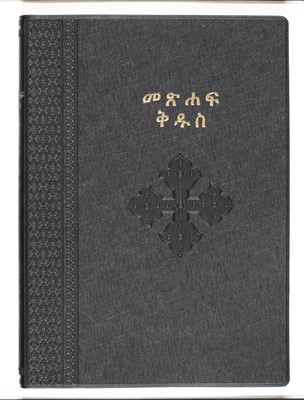 Amharic Bible, Black (Paperback)