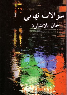 Ultimate Questions - Farsi (Paperback)