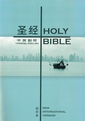 Chinese Simplified/English - Bible NIV (Paperback)