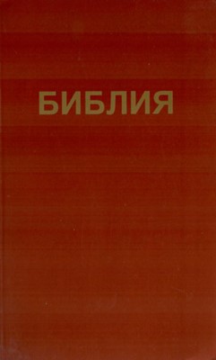 Russian Pocket New Testament - Modern Version (Paperback)