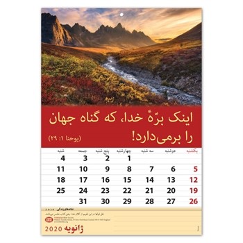 Persian Words of Life Calendar 2020 (Calendar)