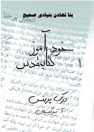 Self Study Bible Course (Farsi)