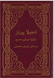 Behdini Kurdish New Testament