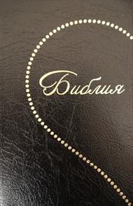 Synodal Russian Bible, Black PVC, Heart Design