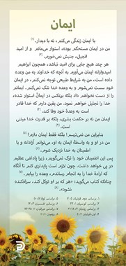 Proclamation Cards: Faith (Farsi)