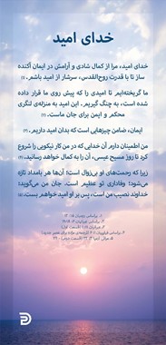 Proclamation Cards: The God of Hope (Farsi)