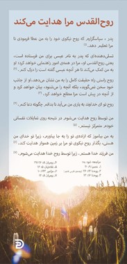 Proclamation Cards: The Holy Spirit Guides Me (Farsi)