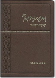 Korean New Revised Bible