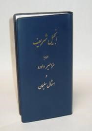 Persian Pocket New Testament With Psalms & Proverbs