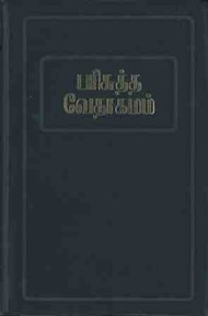 Tamil Old Version Bible