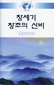 Living in Faith - Genesis Korean
