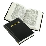 Russian Bible, Small