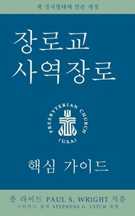 The Presbyterian Ruling Elder, Korean Edition