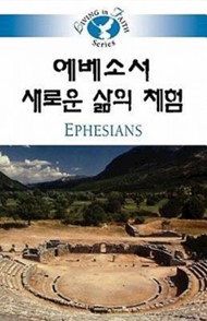 Living in Faith: Ephesians Korean