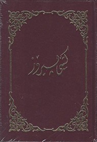 Sorani Kurdish Bible