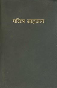 Nepali Softcover Bible