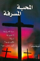 Extravagant Love (Arabic) (Paperback)