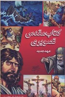 Farsi - The Action Bible New Testament (Paperback)