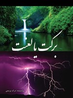 Blessing Or Curse: You Can Choose (Farsi)