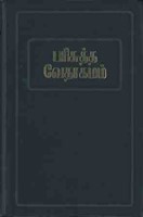 Tamil Old Version Bible (Flexiback)