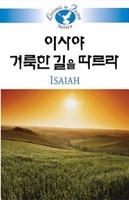 Living in Faith - Isaiah Korean (Paperback)