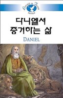 Living in Faith - Daniel Korean (Paperback)