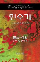 Word & Life Series: Numbers (Korean) (Paperback)
