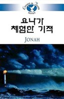 Living in Faith: Jonah Korean (Paperback)