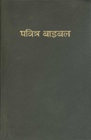 Nepali Softcover Bible (Paperback)