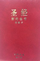 Chinese CCB New Testament & Proverbs (Paperback)