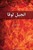 Farsi - Gospel of Luke - New Millennium Version