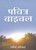 Hindi New Testament